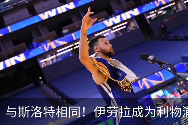 与斯洛特相同！伊劳拉成为利物浦主帅“Coach”，而非“Manager”