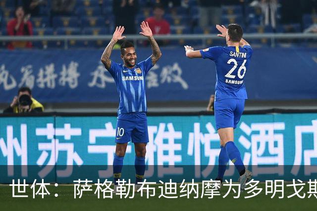 世体：萨格勒布迪纳摩为多明戈斯标价1400万，若转会巴萨可获分成