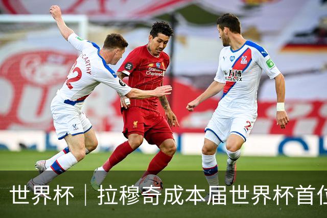 世界杯｜拉穆奇成本届世界杯首位下课主帅 勒纳尔接过突尼斯教鞭
