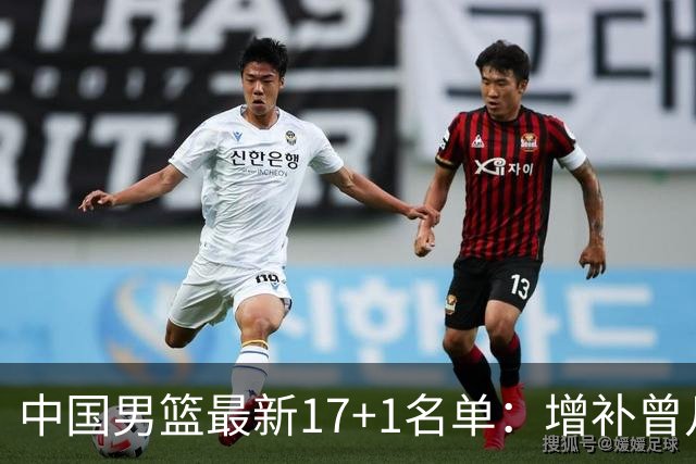 中国男篮最新17+1名单：增补曾凡博贺希宁王浩然 杨瀚森8日报到