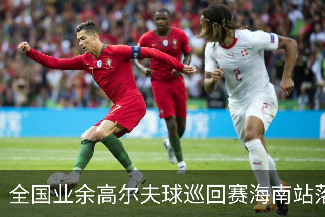全国业余高尔夫球巡回赛海南站落幕 颜锦恒获男A冠军