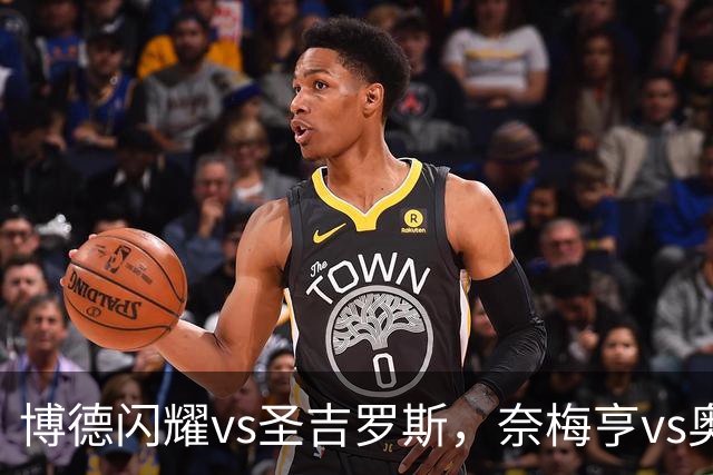 博德闪耀vs圣吉罗斯，奈梅亨vs奥林匹克亚科斯，格拉茨风暴vs费内巴切；欧冠足球比赛分析，一场定胜负的悬念巨大