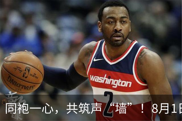 同袍一心，共筑声“墙”！8月1日，一起为阳江而战！