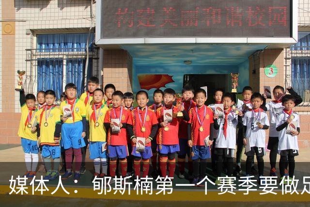 媒体人：郇斯楠第一个赛季要做足困难的准备 他成了普渡的第3中锋