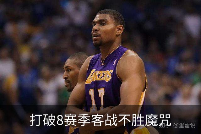 打破8赛季客战不胜魔咒? 国家德比尤文或成背景板