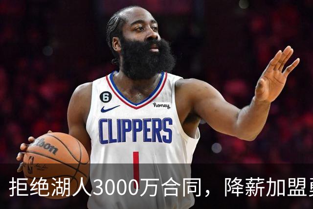 拒绝湖人3000万合同，降薪加盟勇士，结果被甩手，神射沦为流浪汉