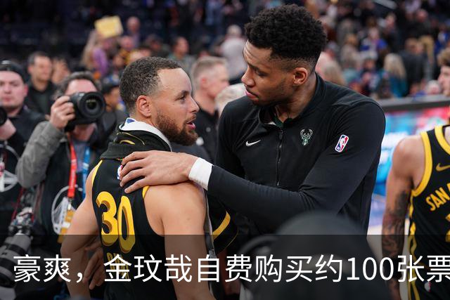 豪爽，金玟哉自费购买约100张票请韩国球迷观战拜仁对济州比赛