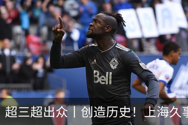 超三超出众丨创造历史！上海久事登顶超三联赛成都衡昌龙马争霸赛