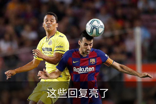 这些回复亮了