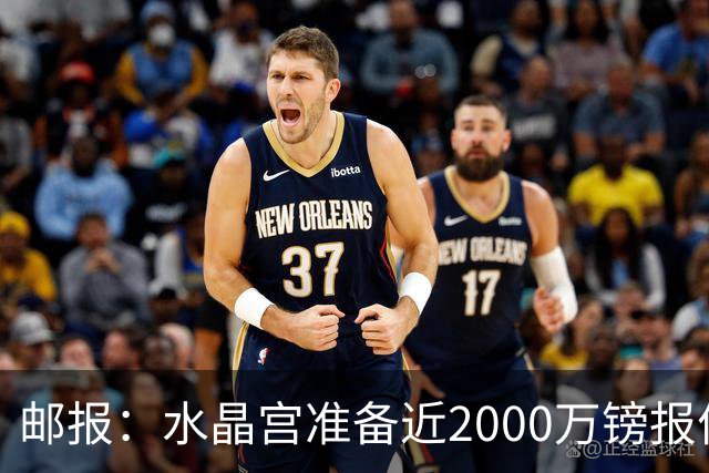 邮报：水晶宫准备近2000万镑报价米堡中场哈克尼，面临埃弗顿竞争