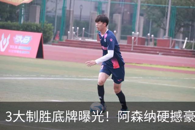 3大制胜底牌曝光！阿森纳硬撼豪门，20年等待能否圆梦欧冠？
