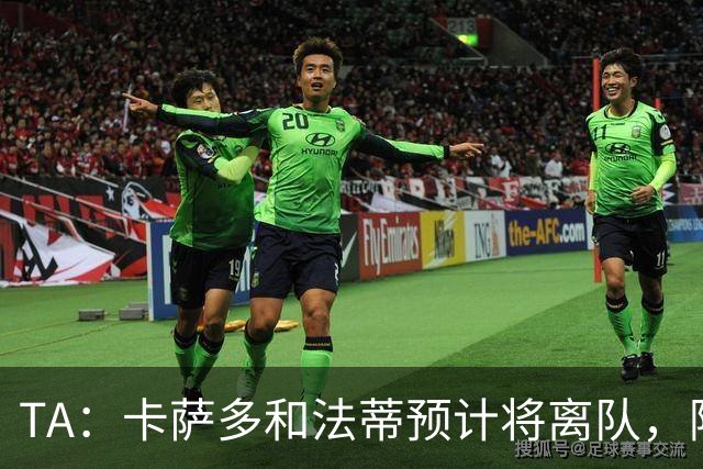 TA：卡萨多和法蒂预计将离队，阿尔瓦雷斯依然是巴萨的头号目标
